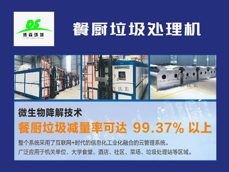 1643248334305265.jpg 餐廚垃圾處理機(jī).jpg