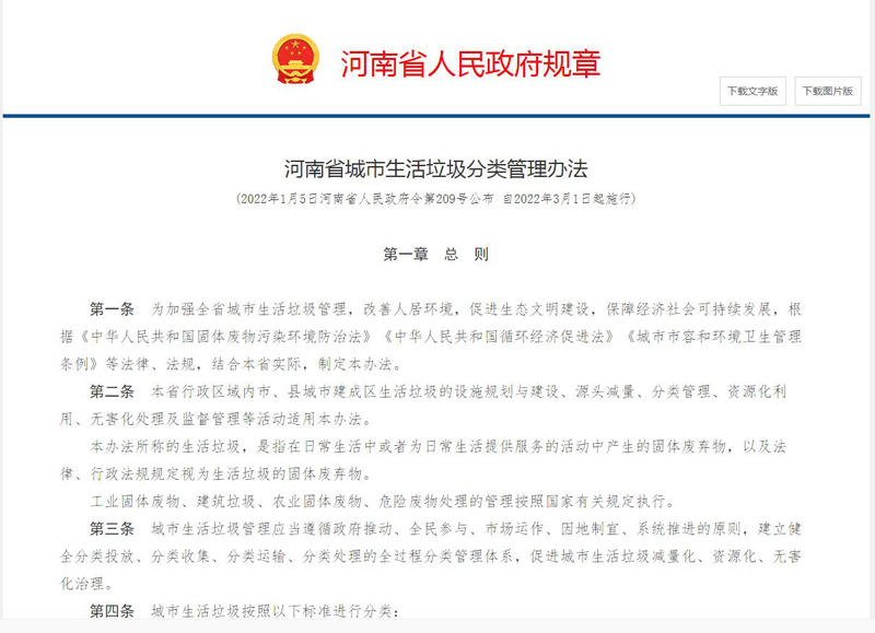 1644543976182604.jpg 河南省城市生活垃圾分類管理辦法.jpg