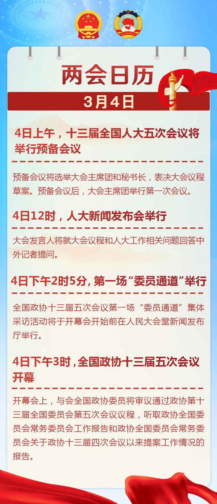 1646359669115657.jpg 兩會日程預告.jpg