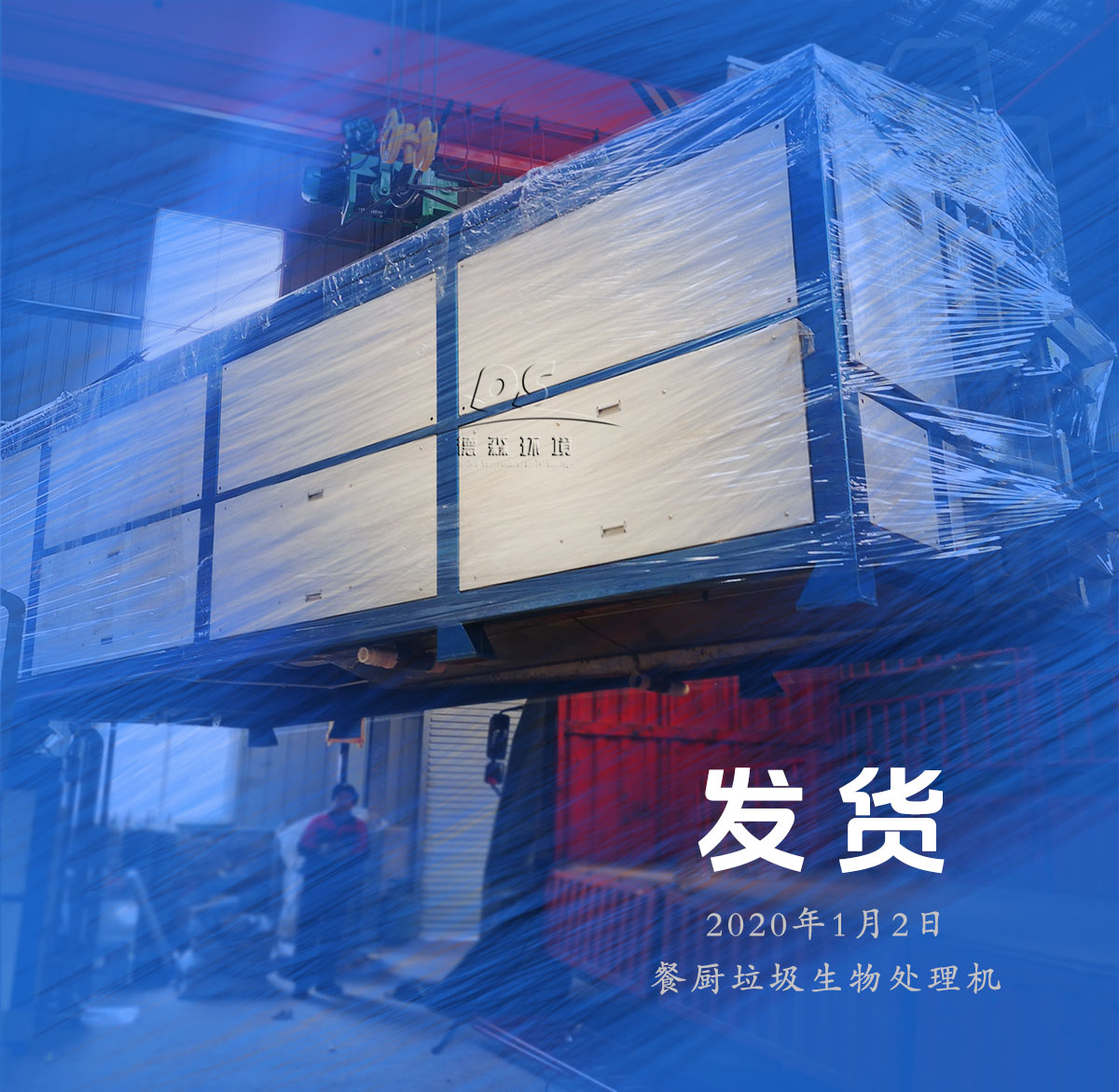 垃圾處理發(fā)貨