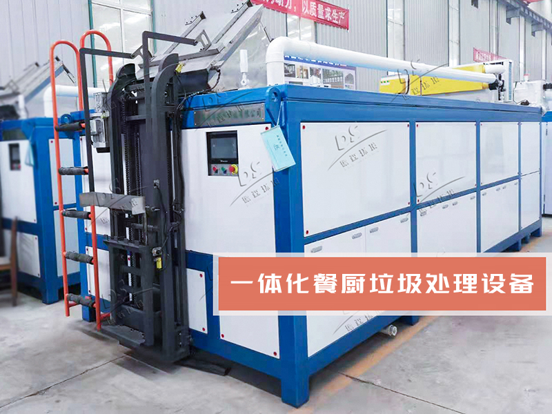 社區(qū)餐廚垃圾就地處理設(shè)備