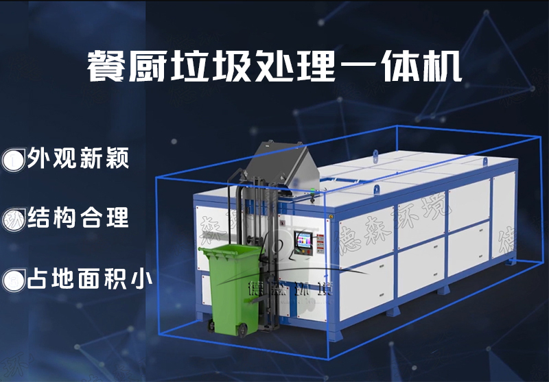 DS餐廚垃圾處理設(shè)備